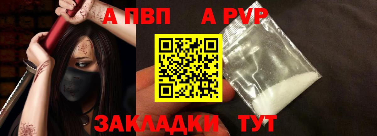 A PVP Crystall  Alfa_PVP мука  Арзамас  А ПВП СК  Вход с VPN 