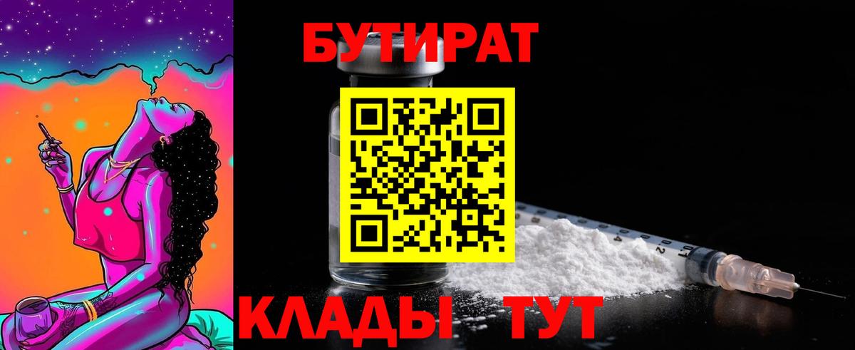 Бутират BDO  Вход с VPN  Арзамас 