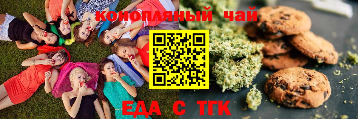 Еда ТГК марихуана  Вход с VPN  Арзамас 