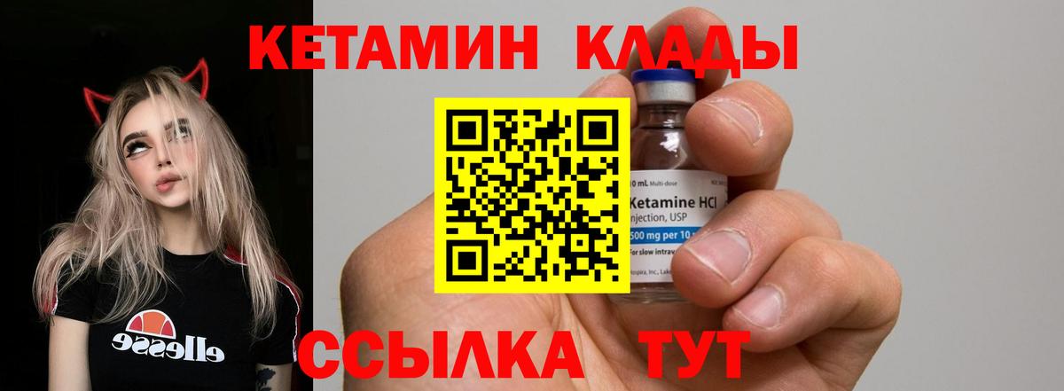 КЕТАМИН VHQ Арзамас